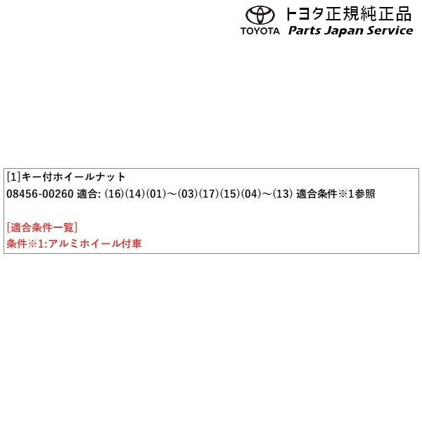 200系ハイエース キー付ホイールナット トヨタ 200hiacewagon TOYOTA