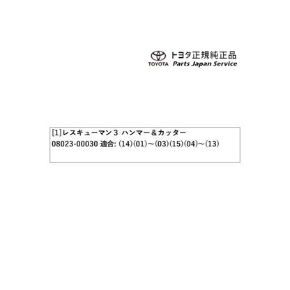 【小型便】200系ハイエース レスキューマンIII(ハンマー&カッター) トヨタ 200hiacewagon TOYOTA