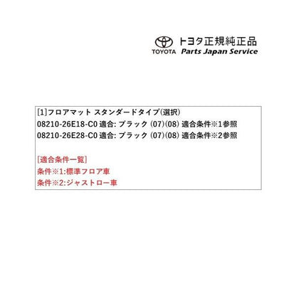 200系ハイエース フロアマット(スタンダードタイプ)(ロング・2列シート車用) トヨタ 200hiacewagon TOYOTA