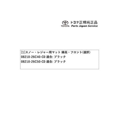 【大型便】200系ハイエース スノー・レジャー用フロアマット(縁高タイプ)(運転席・助手席) トヨタ 200hiacewagon TOYOTA