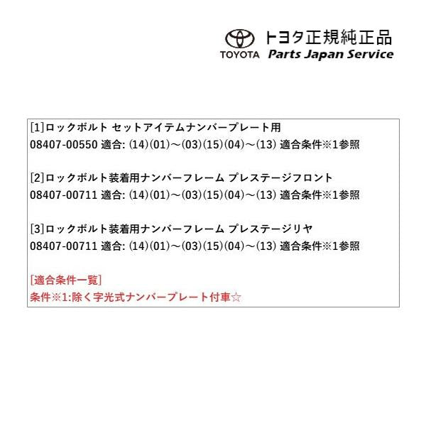 200系ハイエース 盗難防止機能付ナンバーフレームセット(プレステージ) トヨタ 200hiacewagon TOYOTA
