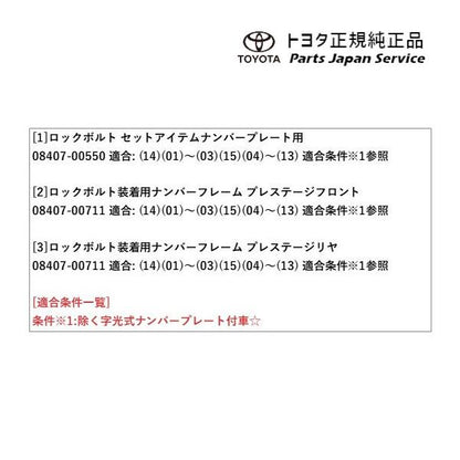 200系ハイエース 盗難防止機能付ナンバーフレームセット(プレステージ) トヨタ 200hiacewagon TOYOTA