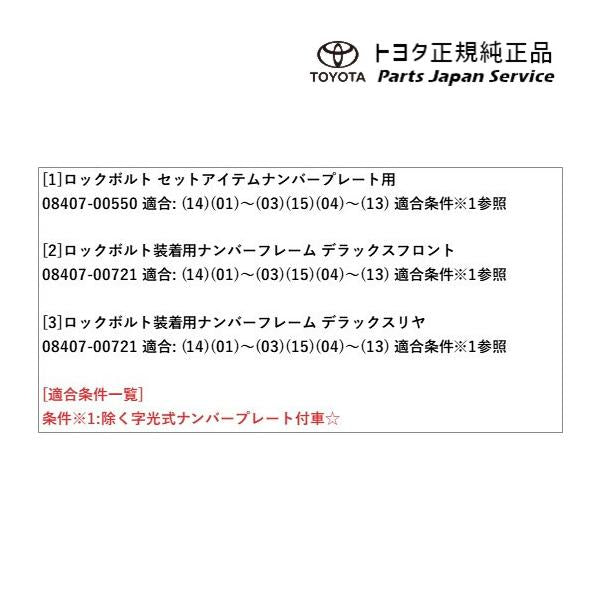 200系ハイエース 盗難防止機能付ナンバーフレームセット(デラックス) トヨタ 200hiacewagon TOYOTA