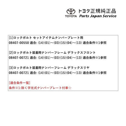 200系ハイエース 盗難防止機能付ナンバーフレームセット(デラックス) トヨタ 200hiacewagon TOYOTA