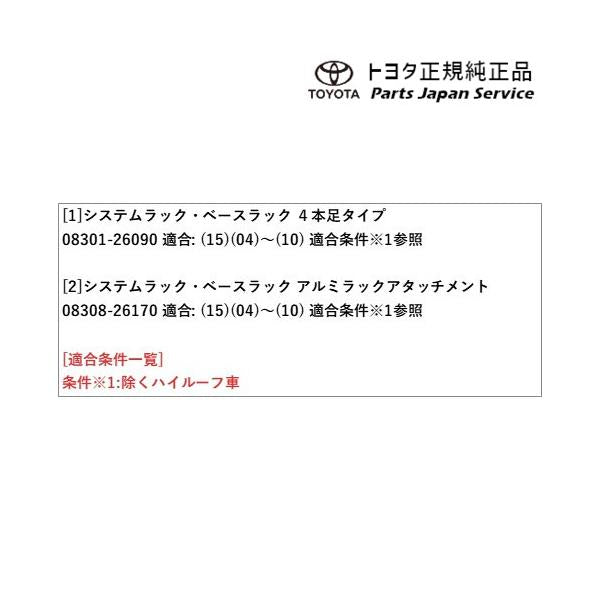 【大型便】200系ハイエース システムラック・ルーフラック(4本足タイプ) トヨタ 200hiacewagon TOYOTA