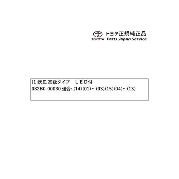 200系ハイエース 灰皿(高級タイプLED付) トヨタ 200hiacewagon TOYOTA