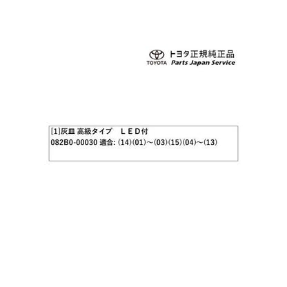 200系ハイエース 灰皿(高級タイプLED付) トヨタ 200hiacewagon TOYOTA