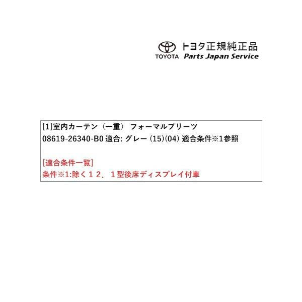 200系ハイエース 室内カーテン(プリーツタイプ)(標準ボディ車用) トヨタ 200hiacewagon TOYOTA