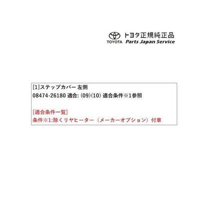 200系ハイエース ステップカバー(LH用) トヨタ 200hiacewagon TOYOTA