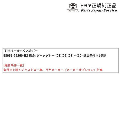 200系ハイエース ホイールハウスカバー トヨタ 200hiacewagon TOYOTA