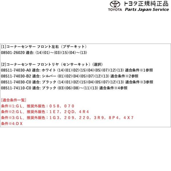 【大型便】200系ハイエース コーナーセンサー(フロント左右) トヨタ 200hiacewagon TOYOTA