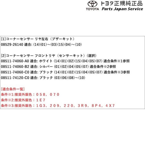 【大型便】200系ハイエース コーナーセンサー(リヤ左右)(バン用) トヨタ 200hiacewagon TOYOTA