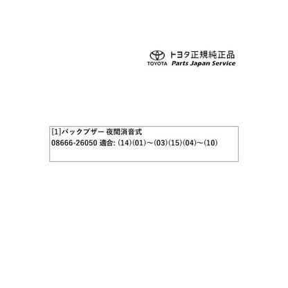200系ハイエース バックブザー(夜間消音式) トヨタ 200hiacewagon TOYOTA