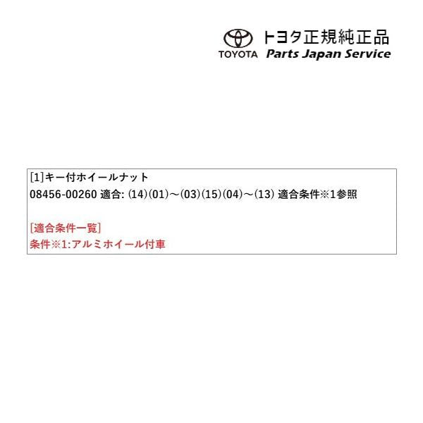 200系ハイエース キー付ホイールナット トヨタ 200hiacewagon TOYOTA