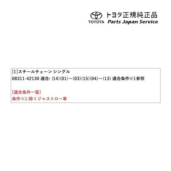 200系ハイエース スチールチェーン トヨタ 200hiacewagon TOYOTA
