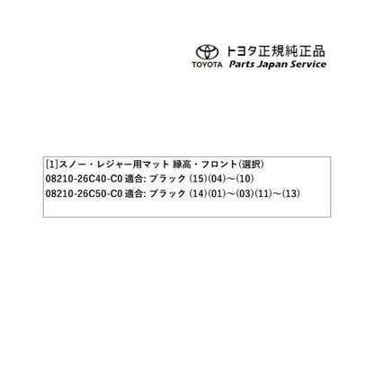 200系ハイエース スノー・レジャー用フロアマット(縁高タイプ)(運転席・助手席) トヨタ 200hiacewagon TOYOTA