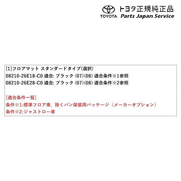 200系ハイエース フロアマット(スタンダードタイプ)(ロング・2列シート車用) トヨタ 200hiacewagon TOYOTA