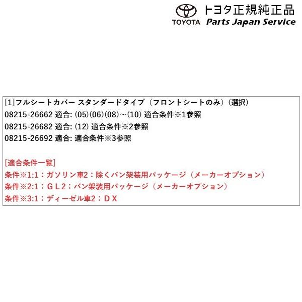 200系ハイエース フルシートカバー(スタンダードタイプ) トヨタ 200hiacewagon TOYOTA
