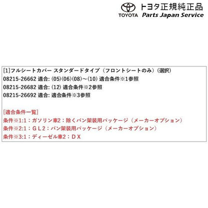200系ハイエース フルシートカバー(スタンダードタイプ) トヨタ 200hiacewagon TOYOTA
