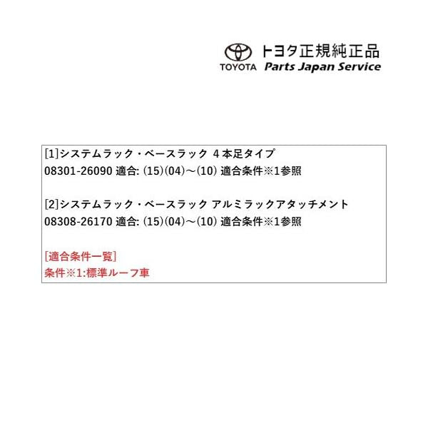 【特大便】200系ハイエース システムラック・ルーフラック(4本足タイプ) トヨタ 200hiacewagon TOYOTA