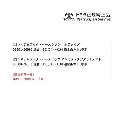 【特大便】200系ハイエース システムラック・ルーフラック(4本足タイプ) トヨタ 200hiacewagon TOYOTA