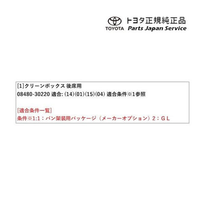 200系ハイエース クリーンボックス(後席用) トヨタ 200hiacewagon TOYOTA