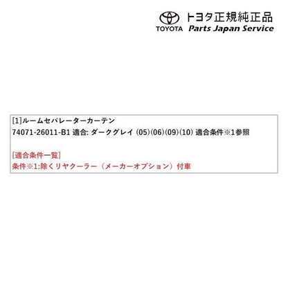 200系ハイエース ルームセパレーターカーテン(設定1) トヨタ 200hiacewagon TOYOTA