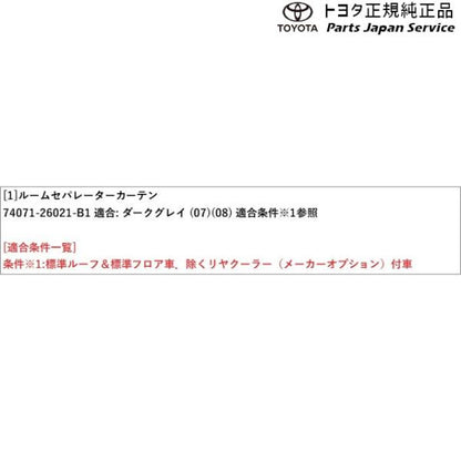 200系ハイエース ルームセパレーターカーテン(設定2) トヨタ 200hiacewagon TOYOTA