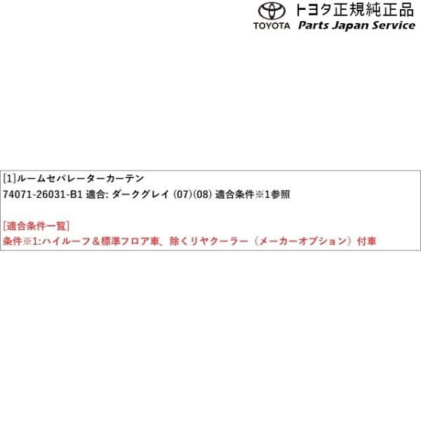 200系ハイエース ルームセパレーターカーテン(設定4) トヨタ 200hiacewagon TOYOTA