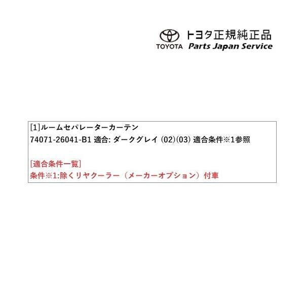 200系ハイエース ルームセパレーターカーテン(設定6) トヨタ 200hiacewagon TOYOTA