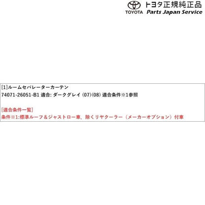 200系ハイエース ルームセパレーターカーテン(設定3) トヨタ 200hiacewagon TOYOTA