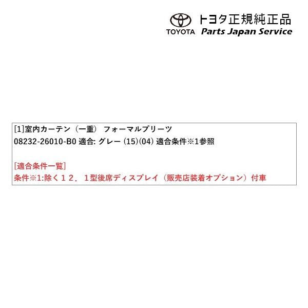 200系ハイエース 室内カーテン(プリーツタイプ)(標準ボディ車用) トヨタ 200hiacewagon TOYOTA