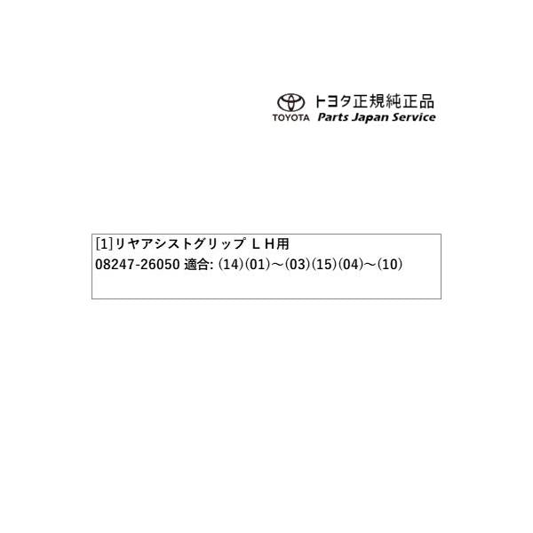 200系ハイエース リヤアシストグリップ(LH用) トヨタ 200hiacewagon TOYOTA