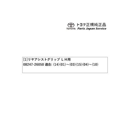 200系ハイエース リヤアシストグリップ(LH用) トヨタ 200hiacewagon TOYOTA