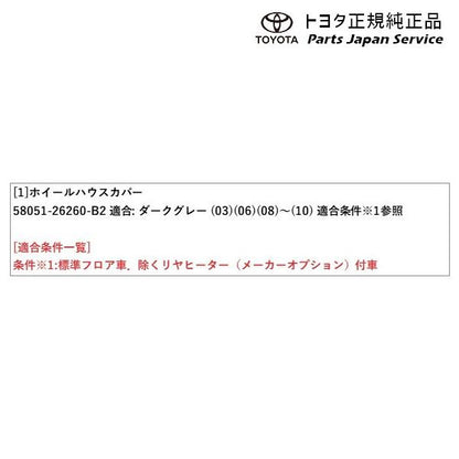 200系ハイエース ホイールハウスカバー トヨタ 200hiacewagon TOYOTA