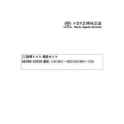200系ハイエース 携帯トイレ(簡易セット) トヨタ 200hiacewagon TOYOTA