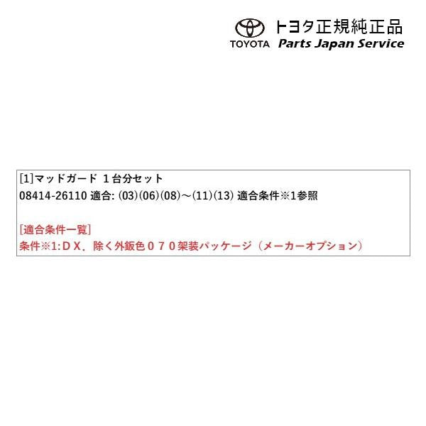 200系ハイエース マッドガード トヨタ 200hiacewagon TOYOTA