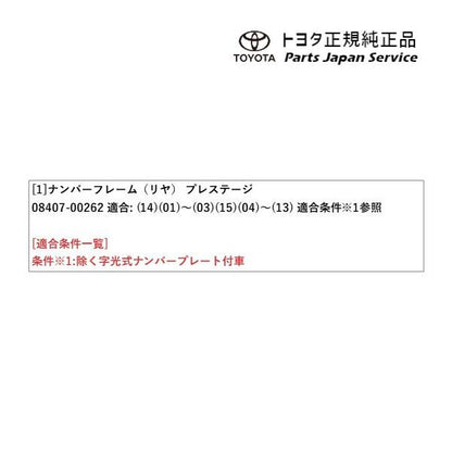 【小型便】200系ハイエース ナンバーフレーム(プレステージ)(リヤ) トヨタ 200hiacewagon TOYOTA