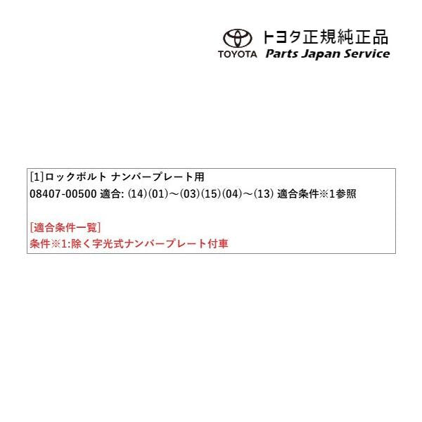 200系ハイエース ロックボルト(ナンバープレート用) トヨタ 200hiacewagon TOYOTA