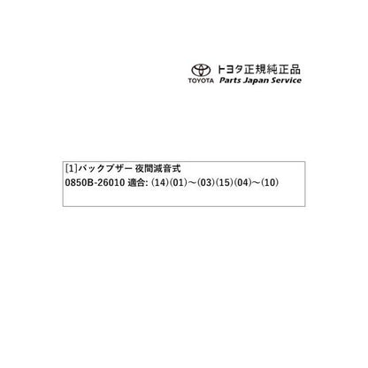 200系ハイエース バックブザー(夜間減音式) トヨタ 200hiacewagon TOYOTA
