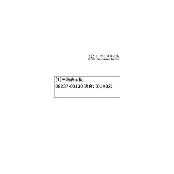125系ハイラックス 三角表示板 トヨタ GUN125 125hilux TOYOTA