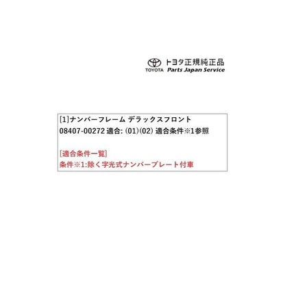 【小型便】125系ハイラックス ナンバーフレーム(デラックス)(フロント) トヨタ GUN125 125hilux TOYOTA