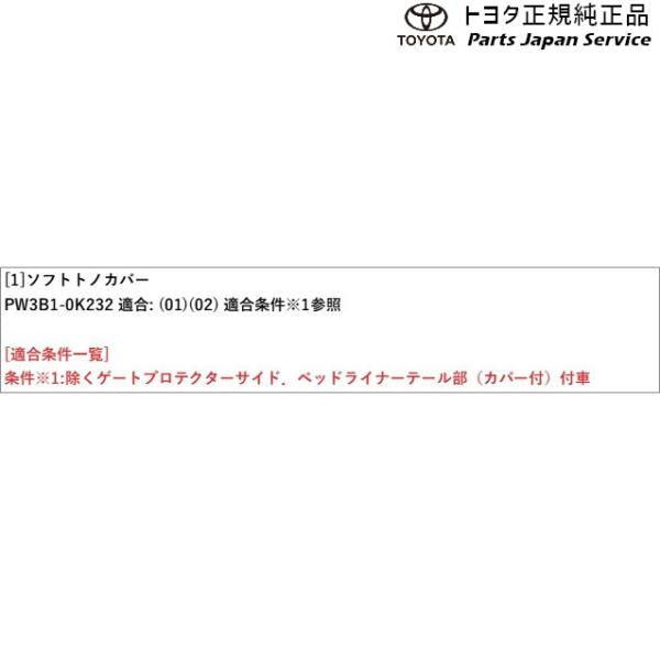 125系ハイラックス ソフトトノカバー トヨタ GUN125 125hilux TOYOTA