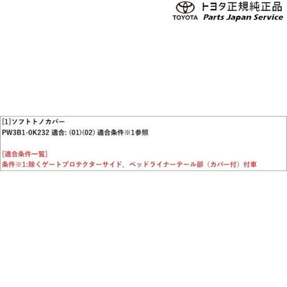 125系ハイラックス ソフトトノカバー トヨタ GUN125 125hilux TOYOTA