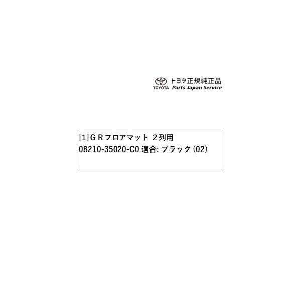 125系ハイラックス GRフロアマット(2列用) トヨタ GUN125 125hilux TOYOTA