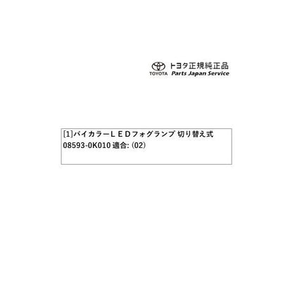 125系ハイラックス バイカラーLEDフォグランプ(切り替え式)(ZGR SPORT"用) トヨタ GUN125 125hilux TOYOTA