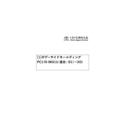 125系ハイラックス ボディサイドモールディング トヨタ GUN125 125hilux TOYOTA