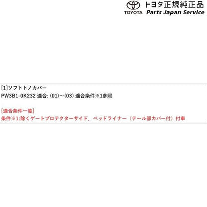 125系ハイラックス ソフトトノカバー トヨタ GUN125 125hilux TOYOTA