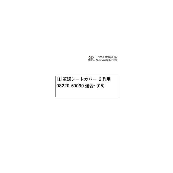 300系ランドクルーザー 革調シートカバー(2列用) トヨタ FJA300W VJA300W 300landcruiser TOYOTA