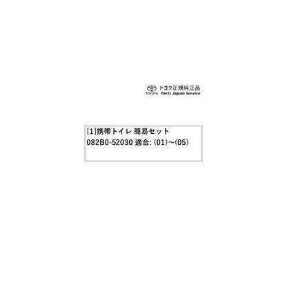 300系ランドクルーザー 携帯トイレ(簡易セット) トヨタ FJA300W VJA300W 300landcruiser TOYOTA